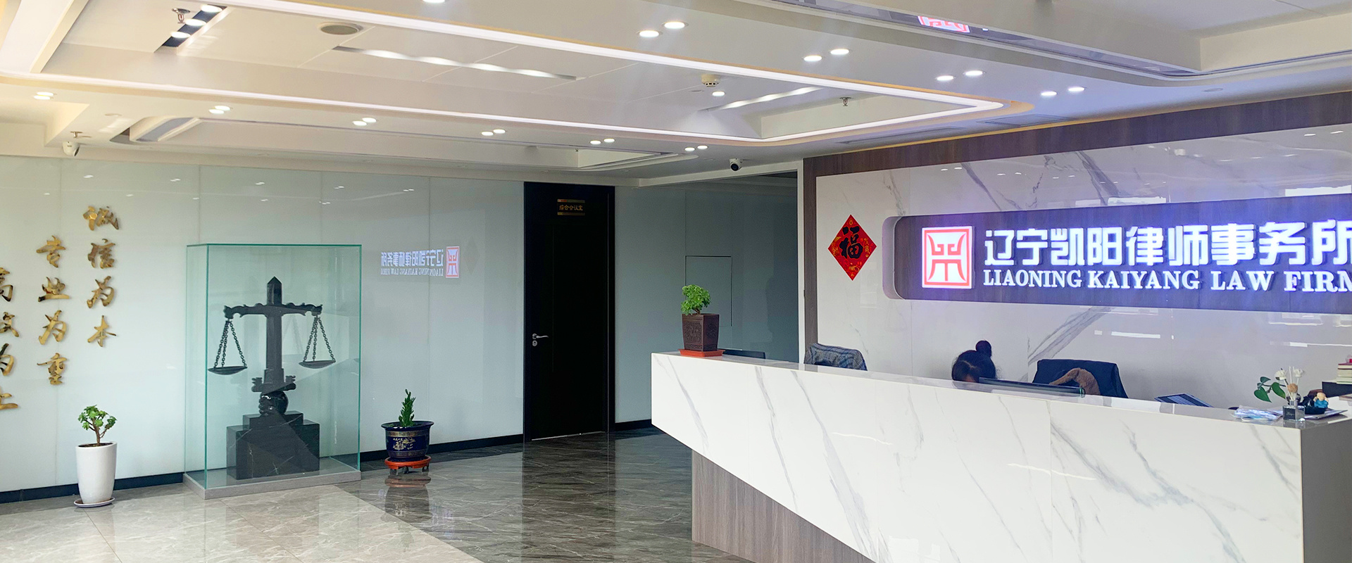 辽宁凯阳律师事务所